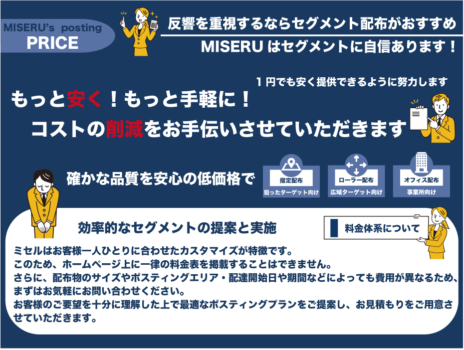 福岡県 MISERU 効果の違いは指定配布にあります